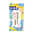 ありがとうの気持ち 除菌ウェットティッシュ【150個セット/カートン売】除菌 ウェットティッシュ 便利 シンプル お礼 感謝 可愛い ギフト イベント 景品 粗...