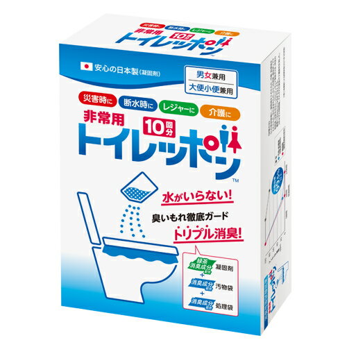 非常用トイレッポン 10回分【20箱/カートン売】非常トイレ トイレ 非常用 ギフト イベント 景品 粗品 ..
