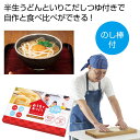 おうちで手づくり！自宅で手打ちうどんセット【20箱/カートン売り】 おうち時間 子供 うどん 手打ちうどん うどん打ち 手作りキット ご飯 イベント景品 粗品 まとめ買い ノベルティ[PL]