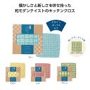 和柄 きっちんくろすクロス キッチンクロス 和柄 キッチン用品 イベント 景品 粗品 まとめ買い