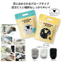 もこもこお掃除グローブ【160個/カートン売】 お掃除 グローブ もこもこ 冬 秋 柄 お洒落 シンプル 秋 冬 ギフト イベント 景品 粗品 まとめ買い cl...