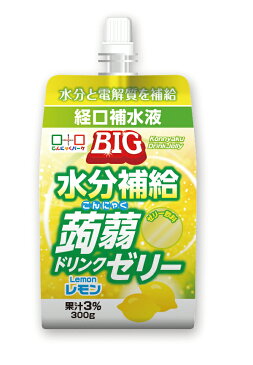 BIG水分補給　こんにゃくドリンクゼリー　レモン味300g【150個セット/カートン売】 水分補給 こんにゃくゼリー ドリンクゼリー 熱中症対策 レモン味 夏 お礼 お返し まとめ買い イベント 景品 粗品 販促 便利[PL]