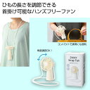 2WAYストラップファン【96個セット/カートン売】ストラップファン ハンディ 扇風機 手持ち扇風機 首かけ扇風機 携帯扇風機 卓上 イベント 景品 粗品 まとめ買い 販促品[PL-2024]