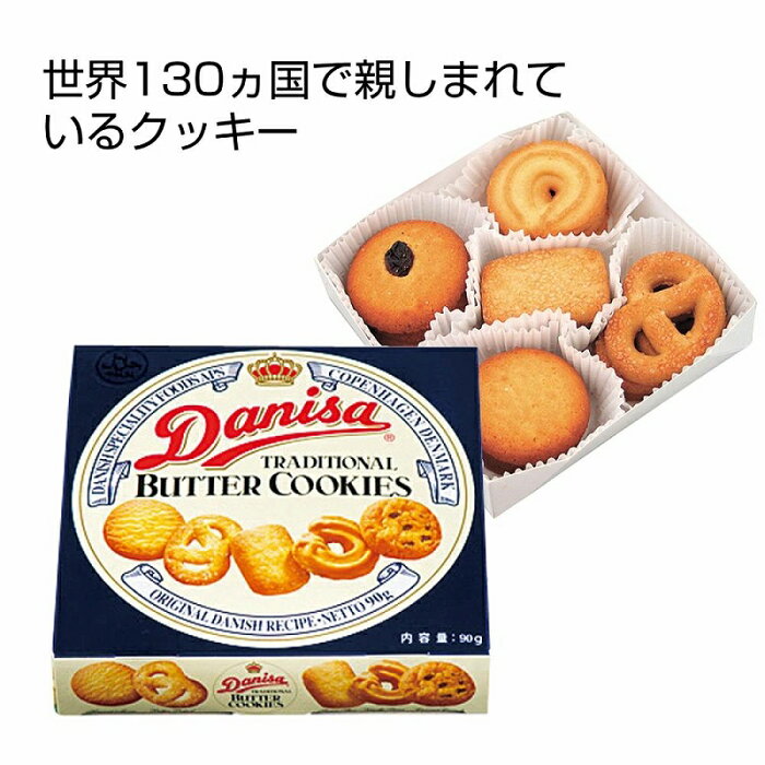 ダニサバタークッキー90g【72箱/カートン売】お菓子 クッキー バタークッキー 挨拶回り 営業 イベント 景品 粗品 まとめ買い 販促品[PL]