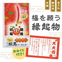 おみくじ付き 開運招福ミニ絵馬キーホルダー 【 240個 カートン売 】 ★ 新年 神社 寺 だるま 巳年 2025年 新年 めでたい 縁起物 シンプル お礼 ...