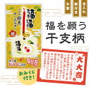 おみくじ付き 福福 ミニ絵馬 キーホルダー( 巳 ) 【 240個 売 】 ★ 新年 神社 寺 巳年 2025年 新年 めでたい 縁起物 シンプル お礼 感謝 ...