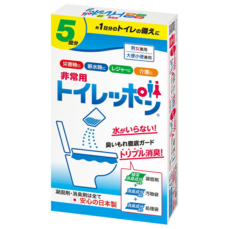 入数1ケース（40個） 商品サイズ 凝固剤/約8.5×5.5cm　汚物袋/約50×65cm　処理袋/約80×65cm パッケージサイズ 約24×14×2.2cm 荷姿 化粧箱入 素材 凝固剤/高吸水性樹脂・緑茶消臭剤　処理袋・汚物袋/PE・消臭剤 その他詳細 セット内容：凝固剤10g・汚物袋 各5 処理袋×1 　★他商品との同梱不可 　★個人宅およびショッピングモール内や建物の上階・地上などへのお届の際には、別途送料がかかる場合がございます。 　★在庫切れの場合キャンセルさせて頂きます災害時、実はとっても困る「トイレ」問題！ 災害時には、停電・断水・排水管の故障など、さまざまな原因によって水洗トイレが使えなくなる可能性があります。 仮設トイレも、すぐに設置されるとは限らず、設置されたとしても混雑したり、不衛生だったりと、問題は山積み。 近年、被災されたみなさまの多くが「トイレこそ緊急時にそなえておくべきだった」 と言われています。 みなさまも、備蓄品として災害時非常用「トイレ」を、ご準備ください。 凝固剤、そしてそれぞれに配合されている消臭成分は、安心の日本製です。 ※「トイレッポン」は、株式会社力匠の登録商標です。