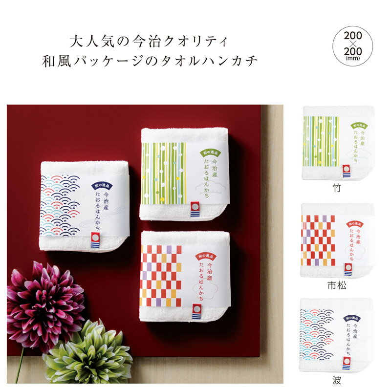 和の逸品 今治産 たおるはんかち 【 240枚セット / カートン売 】 タオル ハンカチ 今治ハンカチタオル 今治タオル ハンドタオル タオルハンカチ レディ...