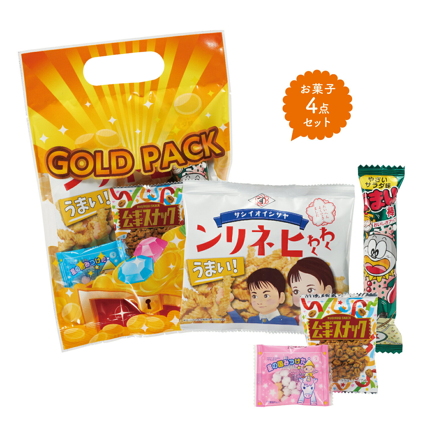 楽天ブライダル＆ギフト ベルシンプルおやつゴールドパック【120個セット/カートン売】お菓子 子供 子供会 キッズ お土産 手土産 お洒落 ギフト イベント 景品 粗品 まとめ買い　子ども会[SP-2024]