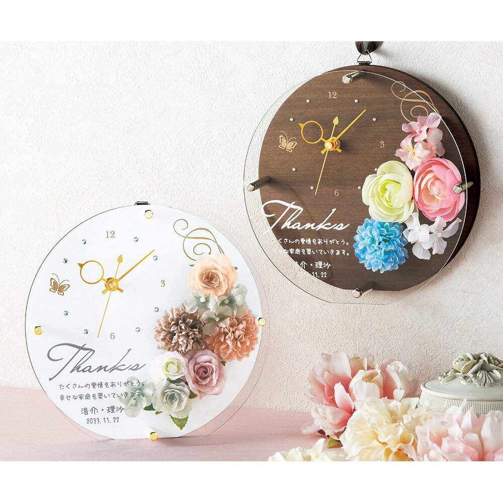 ＼10％オフ／ 花時計 オーロージュ(オリジナルメッセージ)【送料無料】両親プレゼント お祝い 結婚式 記念品 両親贈呈 ウェディング 記念日 感謝 [BW2024]