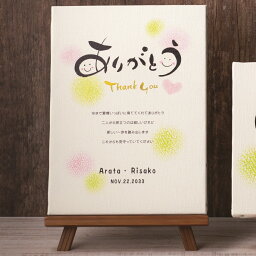 子育て感謝状キャンパス　ありがとう【送料無料】両親プレゼント お祝い 結婚式 記念品 両親贈呈 ウェディング 記念日 感謝 [BW2024]