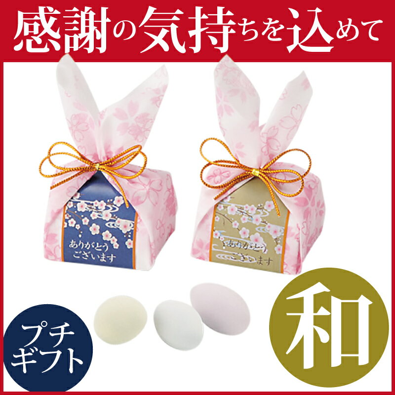 ＼ 25%オフ / 桜どらじぇ ★ プチギフト...の紹介画像2
