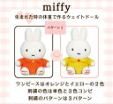 ウエイトドール ミッフィー スタンダード ( ワンピース ) 【パターン1】 ★ miffy 体重ドール ミッフィー 人気 結婚式 成人式 ご両親贈呈品 両親 ...