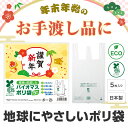謹賀新年 バイオマス25% ポリ袋 (5枚入り)【300個/カートン売】 ★ 袋 ポリ袋 2025年 巳年 新年 めでたい 縁起物 シンプル お礼 感謝 可愛い...