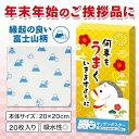 何事もうまくいきますように キッチンダスター ( 20枚入り ) 【 90個 / カートン売 】 年末年始 ご挨拶 午 午年 馬 2026 富士山 ダスター キ...