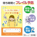 フレイル 予防で 健康 に! おくすり 手帳 【 500個 / カートン売 】 おくすり手帳 お薬手帳 フレイル 予防 対策 敬老の日 ギフト プレゼント イベ...