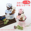 【お買い物マラソン開始4h限定最大30％OFF】出産祝い ギフト おむつケーキ オムツケーキ　2段 スタイ セット かわいい 男の子 女の子 よだれかけ ビブ プチギフト 誕生日