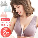 【赤字覚悟の大特価】授乳ブラ 横ボタン 2枚セット マタニティブラ 前開き 可愛い おしゃれ 授乳 ノンワイヤー M L XL XXL コットン