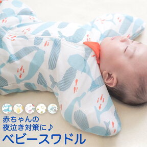 【お買い物マラソン4h限定最大30％OFF】ベビースワドル おくるみ スワドル 新生児 夜泣き対策 出産祝い 出産準備 安眠 熟睡 寝かしつけ