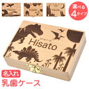 【最安値挑戦中★300名限定1,499円】楽天1位 乳歯ケース 乳歯入れ 乳歯 歯 ケース 名前入れ 送料無料 木製 乳歯入れケース 名前入れ 人気 赤ちゃん 記念 トゥースボックス 乳歯ボックス 写真入れ 名入れ 子供 誕生日 プレゼント 男の子 女の子 出産祝い クリスマス ギフト