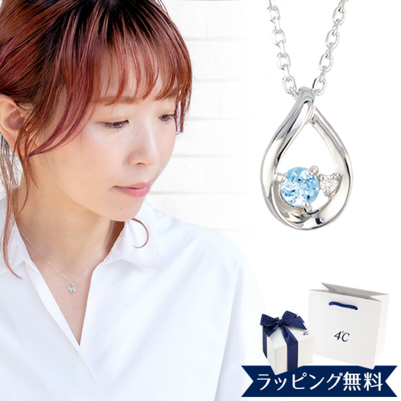 乐天商城 - 【オープンSALE！5％値下げ中】4°c ネックレス ペンダント 3月誕生石 誕生日 4℃ プレゼント レディース ヨンドシー 正規品 しずくモチーフネックレス 4ドシー アクアマリン ダイアモンド エターナルシルバー 女性 ジュエリー アクセサリー ギフト 祝い 喜ばれるギフト