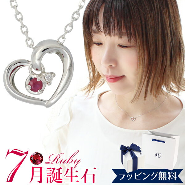 红宝石 - 【オープンSALE！5％値下げ中】4°c ネックレス ヨンドシー 正規品 レディース 7月 誕生石 誕生日 ヨンドシー 4℃ ハートモチーフ ネックレス 4ドシー 4度 4c ペンダント ルビー プレゼント ジュエリー アクセサリー エターナルシルバー 祝い 喜ばれるギフト