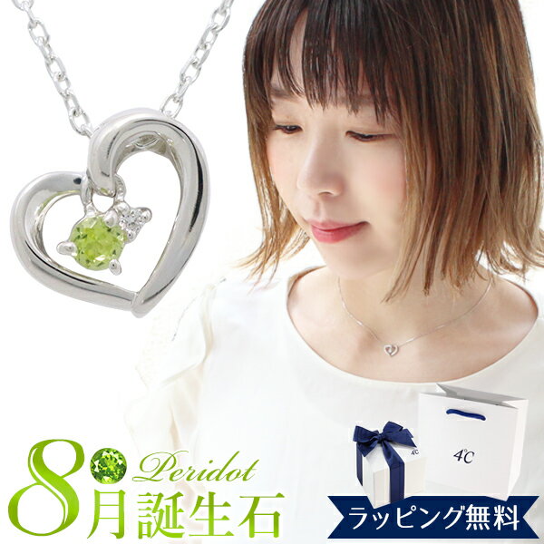 乐天商城 - 【オープンSALE！5％値下げ中】【リボン済＆紙袋】4°c ネックレス ヨンドシー 正規品 レディース ヨンドシー 8月 誕生日 誕生石 ハートモチーフネックレス 4℃ ペンダント 4ドシー アクセサリー ジュエリー エターナルシルバー 祝い 喜ばれるギフト