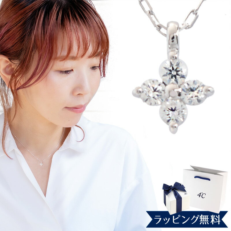 樂天商城 - 【オープンSALE！5％値下げ中】4°c ヨンドシー 正規品 ネックレス レディース 4℃ フラワーモチーフ 4ドシー 4度 4c K10ホワイトゴールド 喜ばれるギフト