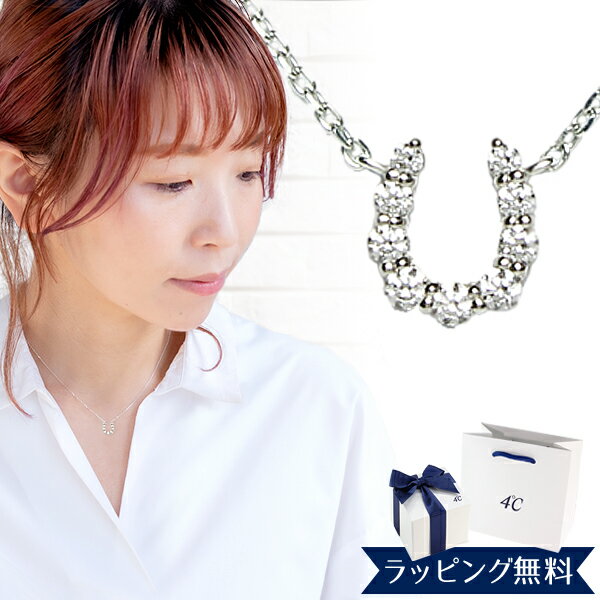 INTRODUCTION　-　商品説明　- 変色しにくいオリジナル素材 「エターナルシルバー」を使用した、馬蹄モチーフのネックレス。馬蹄モチーフは幸運を呼びこむといわれ、お守りとして身に着けるのもおすすめです。キュービックジルコニアが華やかにきらめき、胸元を可憐に彩ります。 ブランド 4℃ (ヨンドシー) 素材 シルバー 石 キュービックジルコニア 仕様 チェーン 42cm (38cm シースルーアジャスター 4cm) 付属品 公式ジュエリーボックス 公式ショッピングペーパーバッグ -　注意事項　- ・当該商品は自社販売と在庫を共有しているため、在庫更新のタイミングにより、在庫切れの場合やむをえずキャンセルさせていただく可能性があります。 ・画面上と実物では多少色具合が異なって見える場合もございます。ご了承ください。 ・ショッピングペーパーバッグのデザインが変更により、画像と異なる場合がございます。 【年代別で探す】10代/20代/30代 【相手別で探す】女性/友人/彼女/娘/母/妻/同僚/後輩/自分 【イベント別で探す】母の日/ホワイトデー/クリスマス/お祝い/記念日/誕生日/入学祝い/卒業祝い/就職祝い/ご褒美 【ジャンル別で探す】カジュアル/ナチュラル/コンサバ/フェミニン4℃ ヨンドシー よんどしー ネックレス クリスマス ブレスレット 時計 ウォッチ リング 指輪 ジュエリー ブレス 4℃ 4c 4ドシー ピンキーリング ペンダント ランキング canal カナル