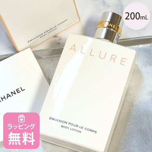 【オープンSALE!5%値下げ中】シャネル ボディ エマルジョン 200ml コスメ 化粧品 ボディケア ブランド 高級 CHANEL アリュール ギフト プレゼント 正規品 新品 112940 ローズ マンダリン バニラ 112940 喜ばれるギフト 【オープンSALE!5%値下げ中】シャネル ボディ エマルジョン 200ml コスメ 化粧品 ボディケア ブランド 高級 CHANEL アリュール ギフト プレゼント 正規品 新品 112940 ローズ マンダリン バニラ 112940 喜ばれるギフト