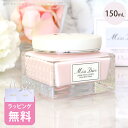 ディオール Dior ボディ クリーム 150mL コスメ スキンケア 化粧品 ブランド ミスディオール 正規品 新品 ギフト レディース ブランド プレゼント...