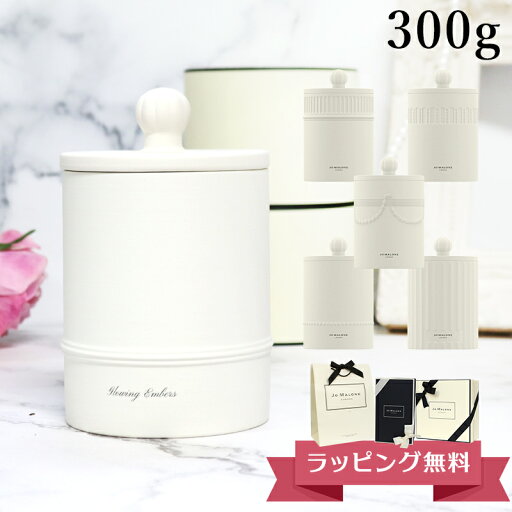 【オープンSALE!5%値下げ中】ジョーマローン JO MALONE タウンハウスコレクション キャンドル 300g 結婚祝い ブランド 高級 ギフト プレゼント メンズ レディース 男女兼用 ユニセックス 高級 喜ばれるギフト 母の日 ギフト 花以外 【オープンSALE!5%値下げ中】ジョーマローン JO MALONE タウンハウスコレクション キャンドル 300g 結婚祝い ブランド 高級 ギフト プレゼント メンズ レディース 男女兼用 ユニセックス 高級 喜ばれるギフト 母の日 ギフト 花以外
