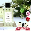 【オープンSALE!5%値下げ中】ジョーマローン JO MALONE ボディソープ ハンドウォッシュ ボディ&ハンドウォッシュ 100ml ブランド 高級 ギフ...