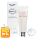 【オープンSALE!5%値下げ中】ロクシタン スクラブ 洗顔料 イルミネイティングスクラブマスク 75ml ギフト レーヌブランシュ 女性 誕生日 20代 30...