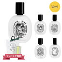 【オープンSALE!5%値下げ中】DIPTYQUE ディプティック ヘアフレグランス 香水 30ml 北海道・沖縄は配送不可 喜ばれるギフト