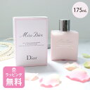 【オープンSALE!5%値下げ中】ディオール Dior ボディ ミルク 175mL コスメ スキンケア 化粧品 ブランド ミスディオール 正規品 新品 ギフト ...