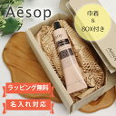 イソップ Aesop ハンドバーム75mL レスレクション アンドラム レバレンス ギフト プレゼント 人気 ハンドクリーム 良い香り 巾着 刺繍 名入れ 名入...