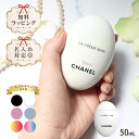 【オープンSALE!5%値下げ中】名入れ シャネル chanel ハンドクリーム ラ クレーム マン テクスチャー ドゥース 50ml コスメ 化粧品 ボディケ...