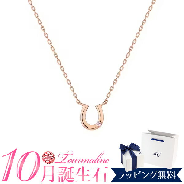 樂天商城 - 4℃ ネックレス 10月誕生石 リバーシブル 馬蹄 モチーフ 正規品