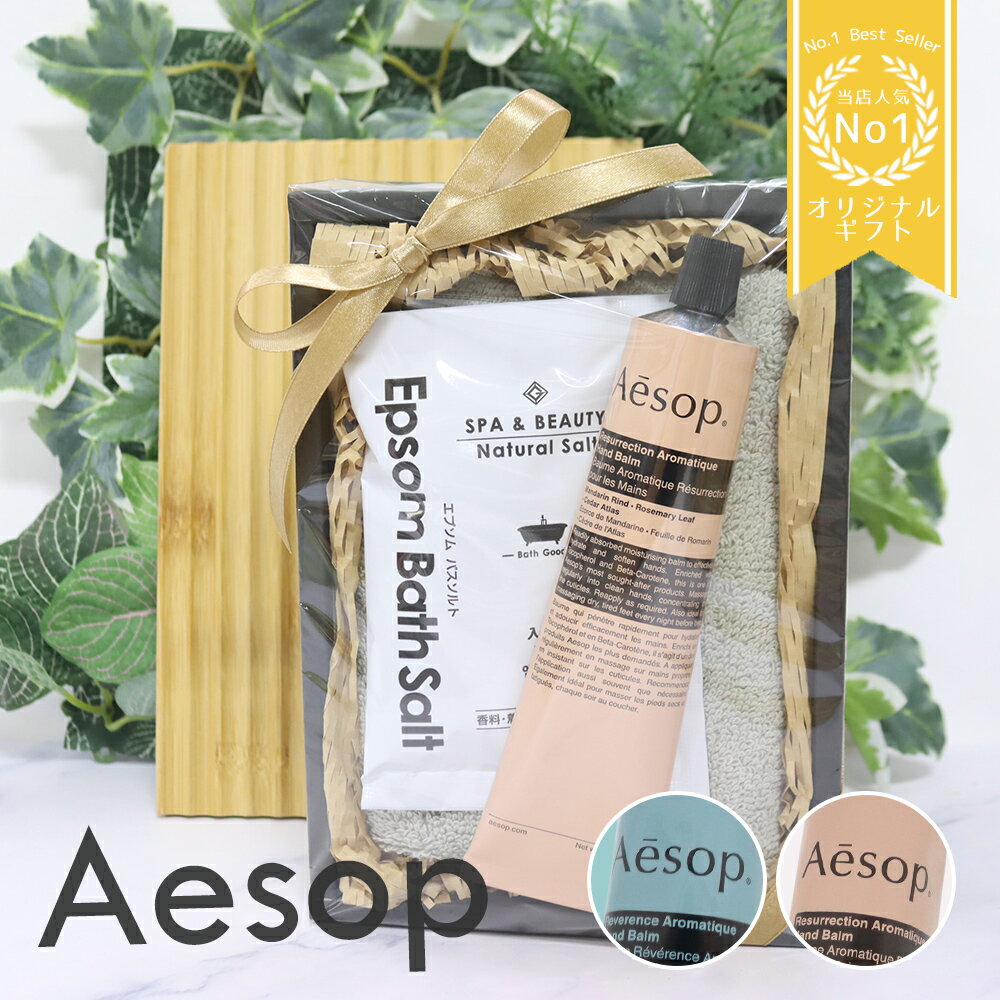 イソップハンドクリームセット Aesop（イソップ） ハンドケアギフトセット ハンドクリーム ハンド