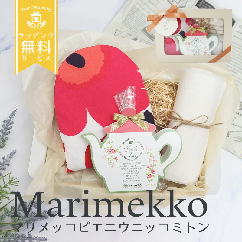 乐天商城 - マリメッコ marimekko ミトン ギフトセット 誕生日 ギフト オーブンミトン 紅茶 フェイスタオル キッチン 新生活 引っ越し 新居 母 姉 友達 お祝い 喜ばれるギフト