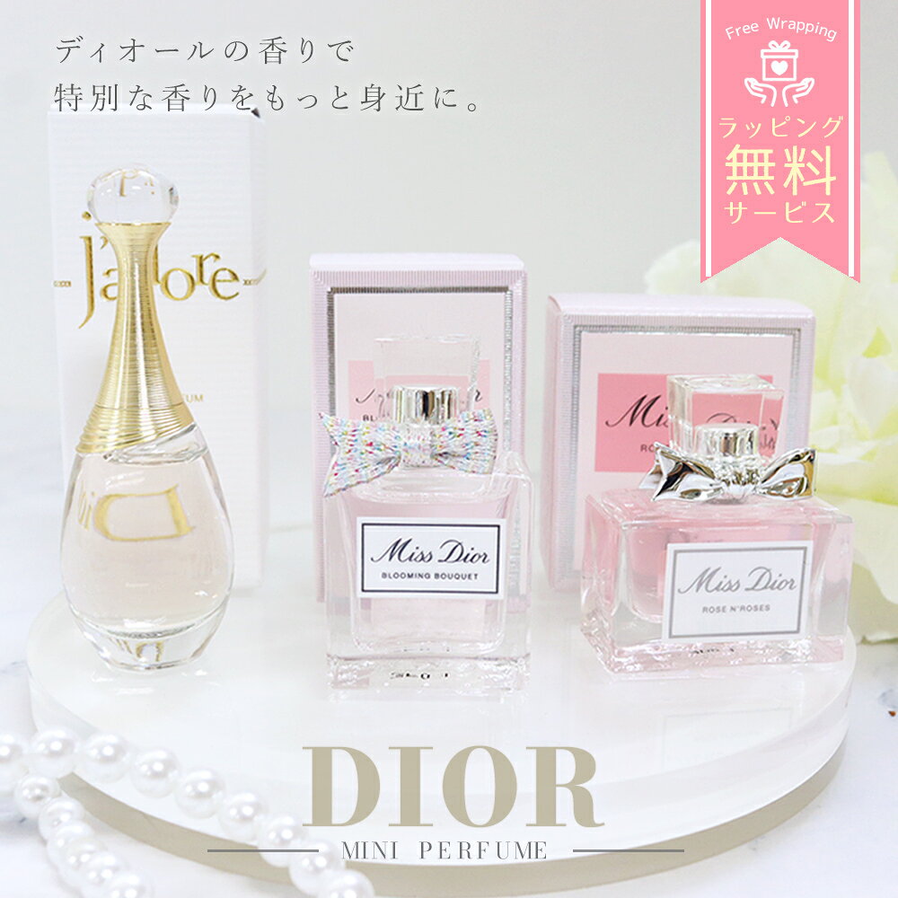 楽天市場】dior ミニ香水セットの通販