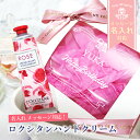 【オープンSALE!5%値下げ中】【名入れ/有料オプション】 ロクシタン ローズ ハンドクリーム 30ml
