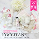 【オープンSALE!5%値下げ中】ロクシタン ハンドクリーム 誕生日 ギフト ハンドクリームと陶器の小物入れのギフト【Original】