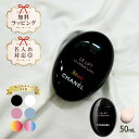 【オープンSALE!5%値下げ中】名入れ シャネル ハンドクリーム 50ml コスメ 化粧品 ハリ 弾力 ボディケア ハンドケア ブランド 高級 CHANEL ...