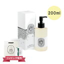 【オープンSALE!5%値下げ中】DIPTYQUE ディプティック ハンドウォッシュ ボディウォッシュ ジェル オーデサンス 200ml ギフト 喜ばれるギフト