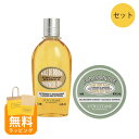 【オープンSALE!5%値下げ中】ロクシタン アーモンド モイスチャライジングシャワーオイル&ディライトフルクリーム ボディクリーム セット loccitane...