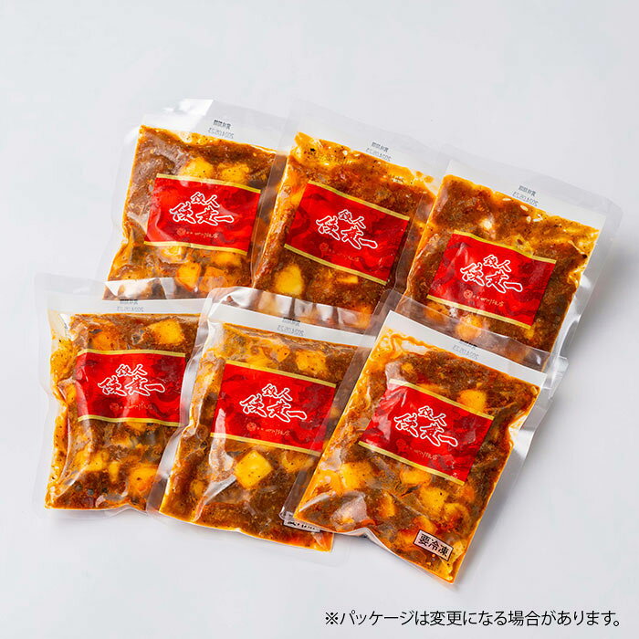 陳建一 本格四川麻婆豆腐（6Pセット） マーボー豆腐