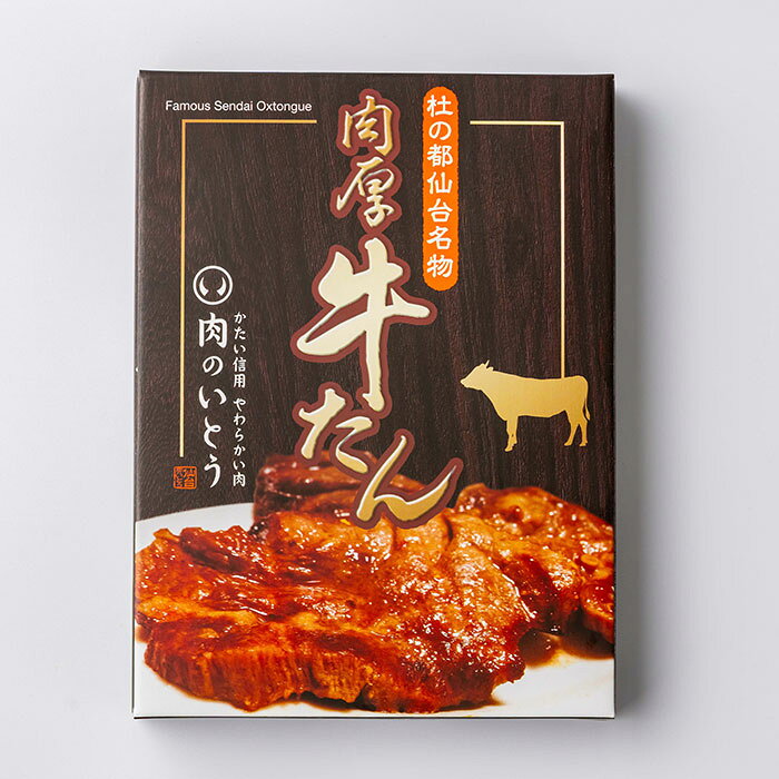 肉のいとう 仙台名物 肉厚牛たん（塩味 500g） 牛タン やわらかい タン SNS 話題 ...
