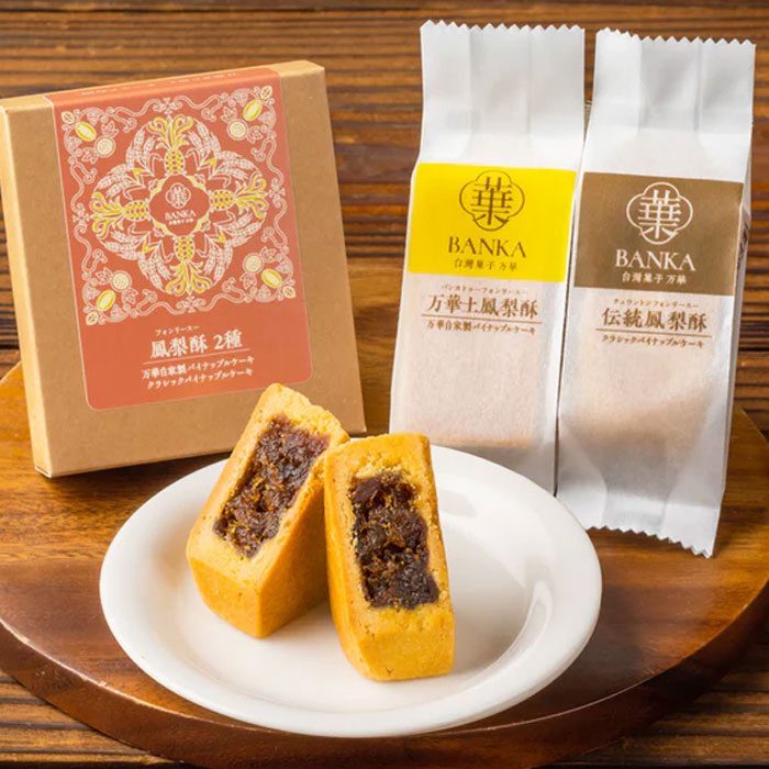 グルチョ-お取り寄せご褒美便-の台湾パイナップルケーキ 万華綜合鳳梨酥3箱セット（バンカソウゴウフォンリースー） 食べ比べ 土鳳梨酥 伝統鳳梨酥 台湾スイーツ ギフト 贈り物 焼き菓子｜アングル2